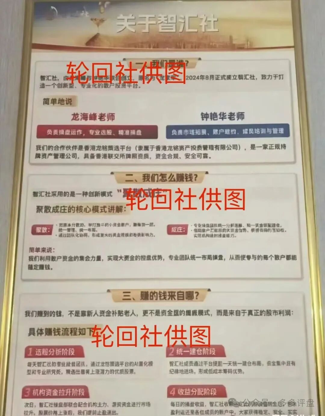 深度揭秘：“龙铭策选”股票跟单资金盘的“杀猪”全流程