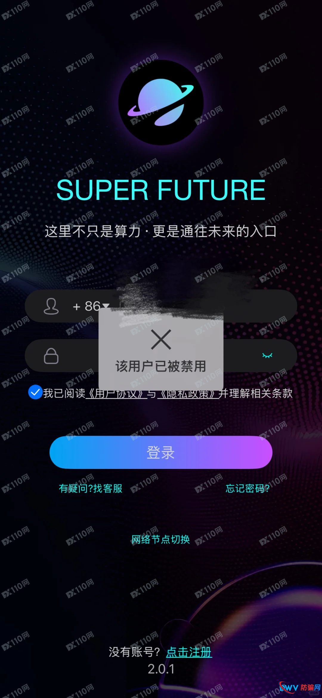 “你们洗钱,所以封你号”——超级未来Super Future诈骗团伙的贼喊捉贼大戏