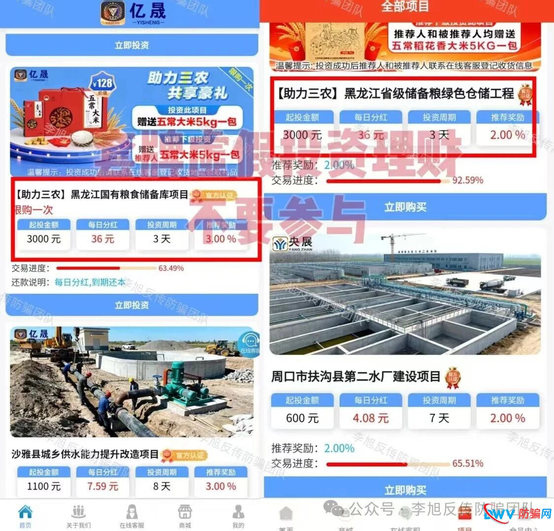 谁在给你发分红?揭秘“亿昇”APP背后的资金盘逻辑:你的本金早被提走了!