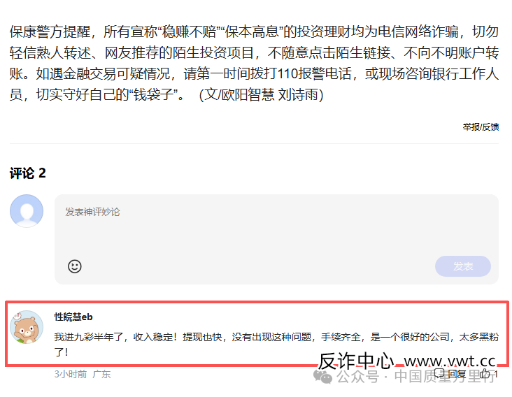 “九彩果鲜水果拼车”真挣钱吗?湖北保康公安局:具备重大诈骗特征