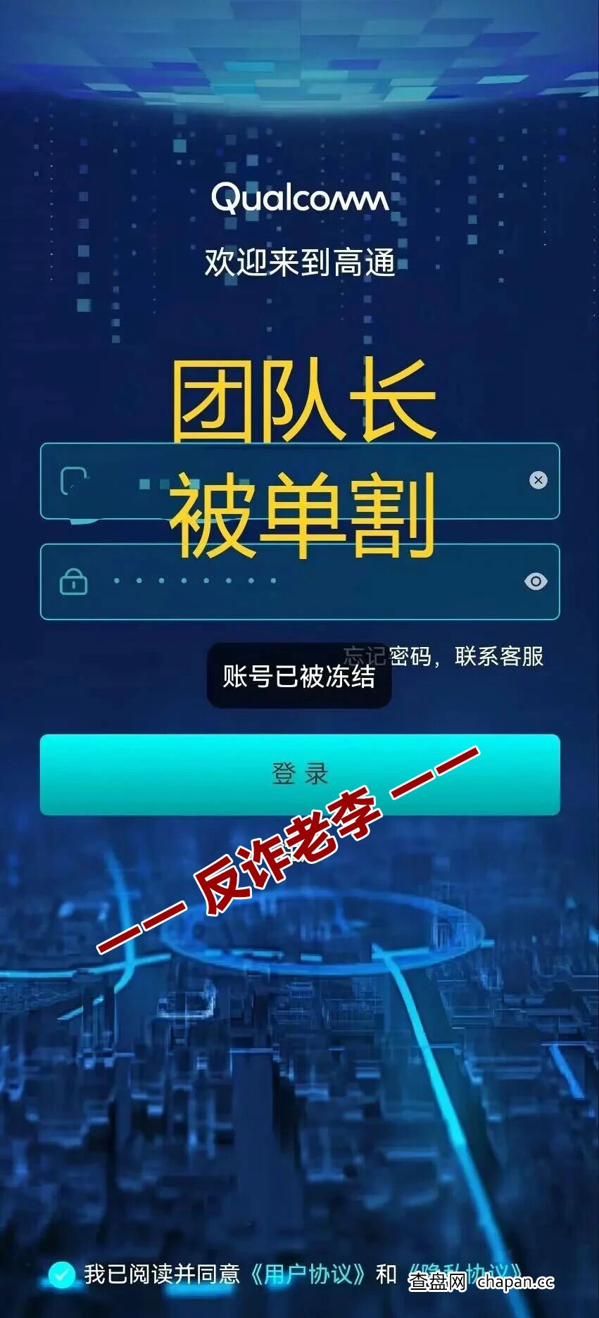 深度解析“高通”资金盘的“收割逻辑”:从情感绑架到数据清零,你该如何自保?
