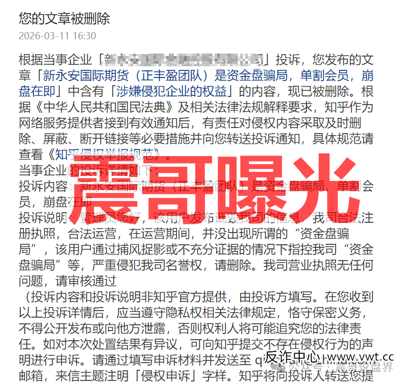 正丰盈团队(新永安国际)是杀猪盘,已经单割会员,马上崩盘跑路