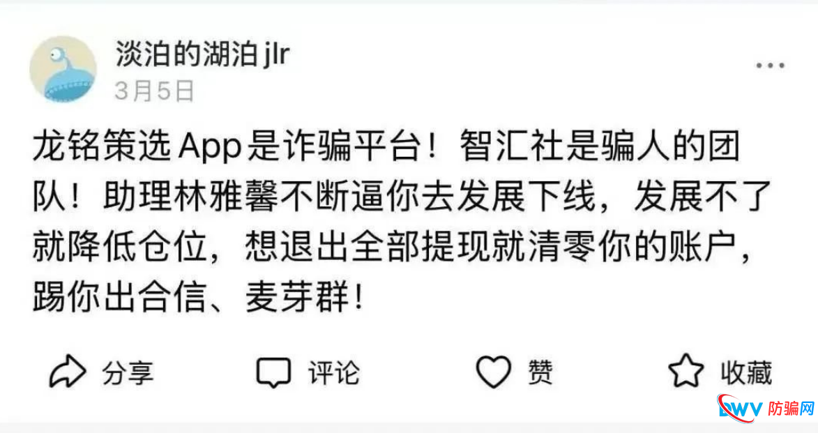 曝光:从“林雅馨”的嘴脸,看透智汇社(龙铭策选)吃人不吐骨头的真相!