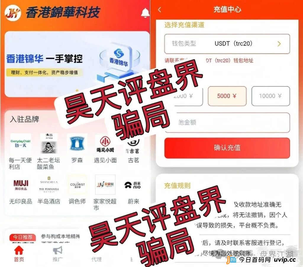 深扒“香港锦华科技”分红盘:金字塔式拉人头,一场精心包装的“暴富”骗局(1) 深扒“香港锦华科技”分红盘:金字塔式拉人头,一场精心包装的“暴富”骗局(1)
