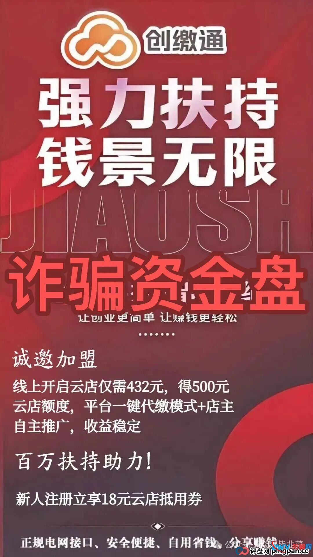 为什么“创缴通”不敢让你问这三个问题?——一个反诈老兵的灵魂三连问(1) 为什么“创缴通”不敢让你问这三个问题?——一个反诈老兵的灵魂三连问(1)