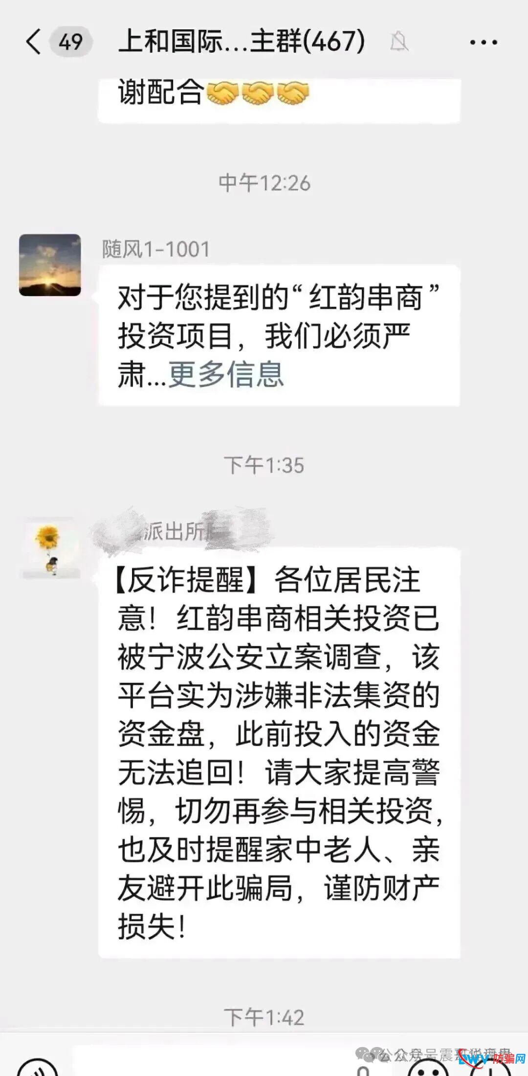 红韵串商资金盘骗局,提现已经不到账了,已经立案,崩盘在即(2) 红韵串商资金盘骗局,提现已经不到账了,已经立案,崩盘在即(2)