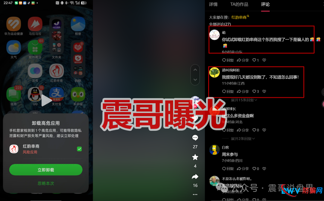 红韵串商资金盘骗局,提现已经不到账了,已经立案,崩盘在即(1) 红韵串商资金盘骗局,提现已经不到账了,已经立案,崩盘在即(1)