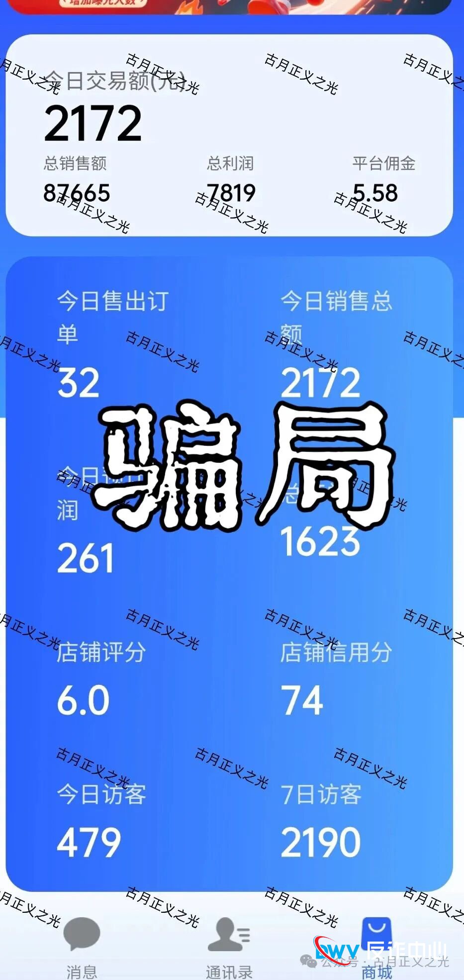 “速充通”交68开店?老李告诉你,这是传销穿上了互联网的马甲!(2) “速充通”交68开店?老李告诉你,这是传销穿上了互联网的马甲!(2)