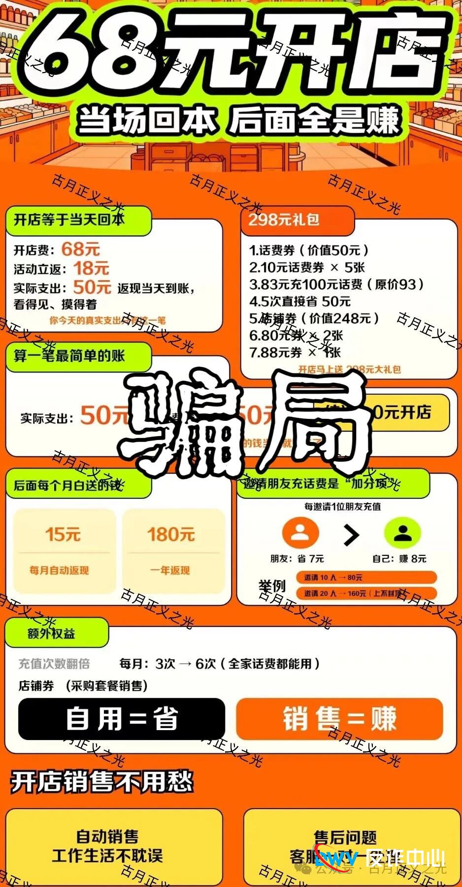 “速充通”交68开店?老李告诉你,这是传销穿上了互联网的马甲!(4) “速充通”交68开店?老李告诉你,这是传销穿上了互联网的马甲!(4)