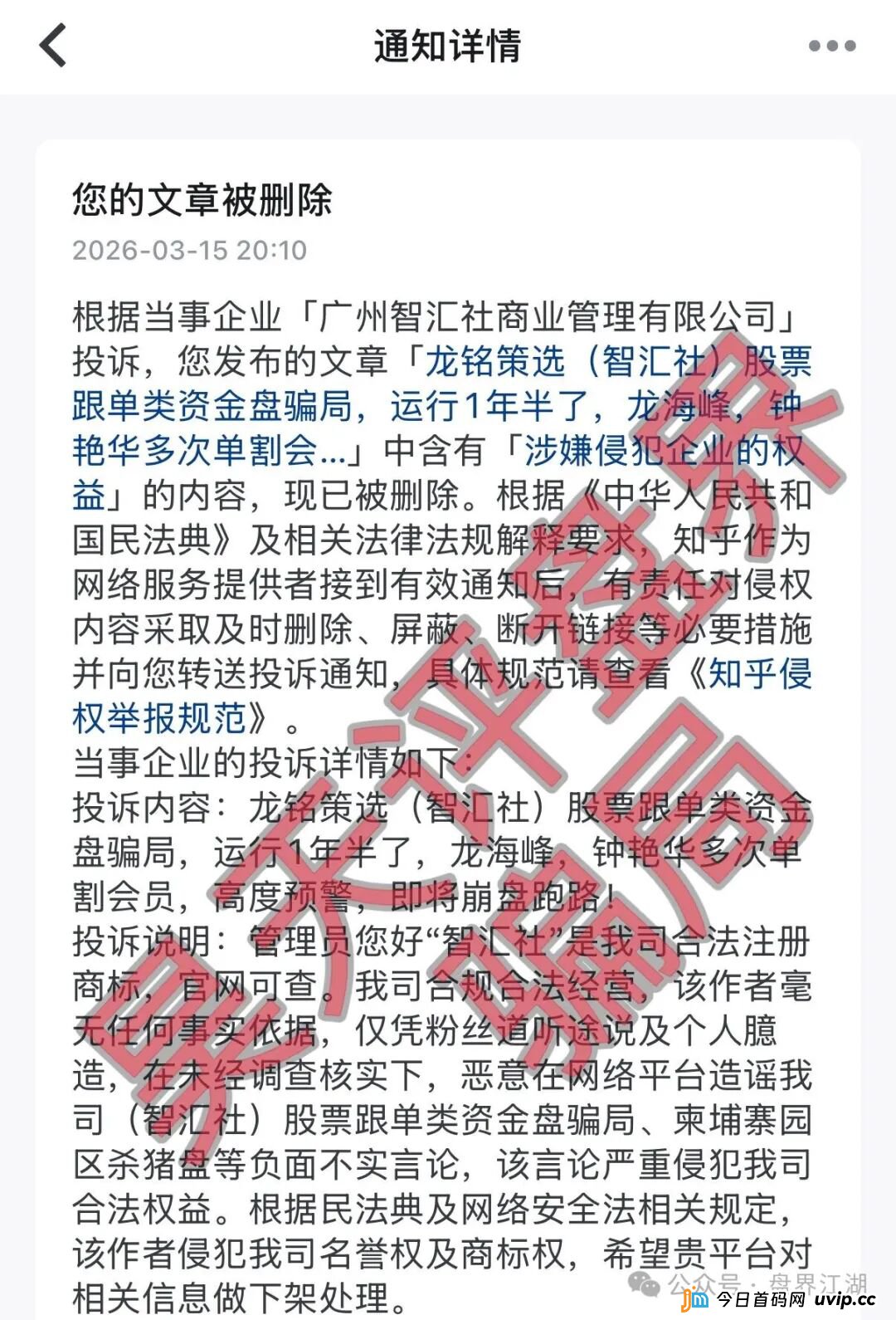 智汇社(龙铭策选)股票智能投资柬埔寨的杀猪盘骗局,操盘手自称龙海峰,钟