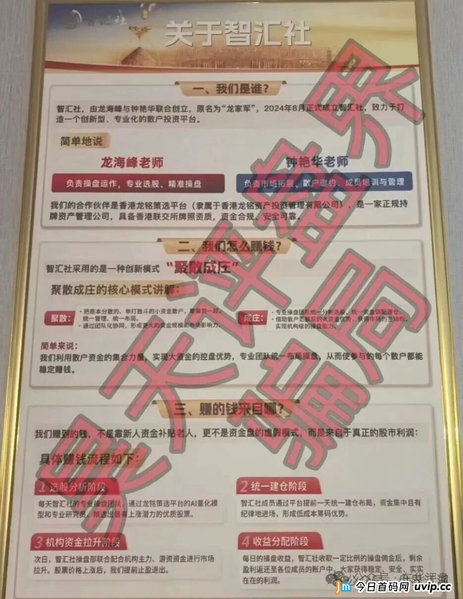 智汇社(龙铭策选)股票智能投资柬埔寨的杀猪盘骗局,操盘手自称龙海峰,钟艳华,各种投诉反诈文章,马上崩盘跑路!(4) 智汇社(龙铭策选)股票智能投资柬埔寨的杀猪盘骗局,操盘手自称龙海峰,钟艳华,各种投诉反诈文章,马上崩盘跑路!(4)