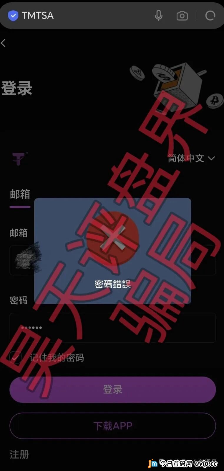 安裕财富(TM交易所)资金盘骗局,昨天又单割了3千多人,操盘手老汪准备崩盘