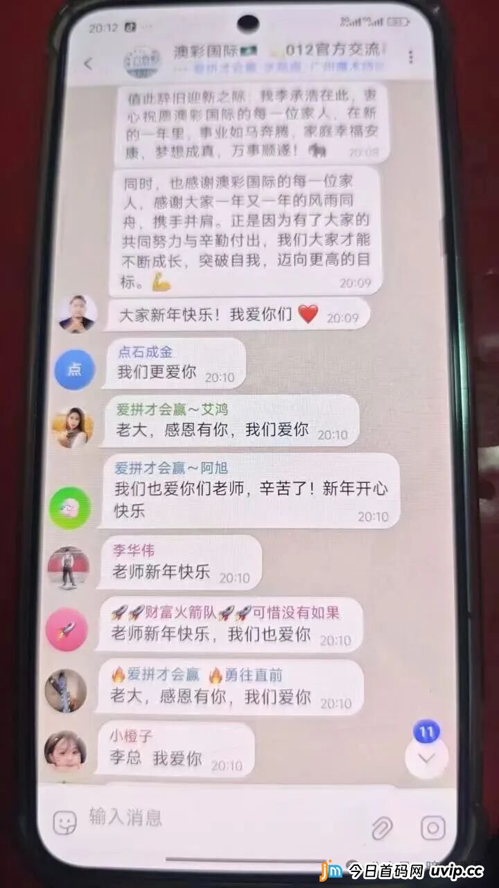 “澳彩国际”彩票跟单骗局, 财负导师王景成单割上千号会员,随时全线崩盘!(5) “澳彩国际”彩票跟单骗局, 财负导师王景成单割上千号会员,随时全线崩盘!(5)