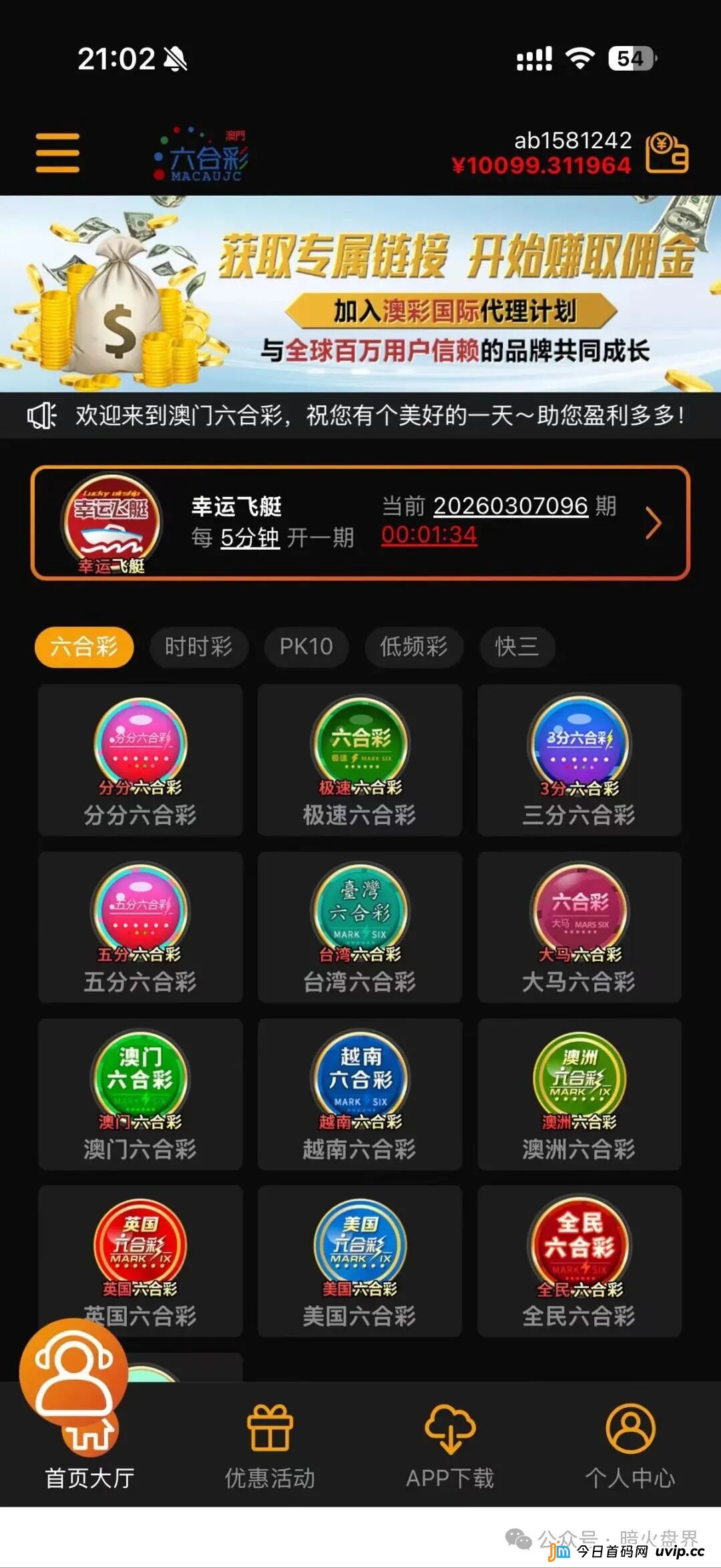 “澳彩国际”彩票跟单骗局, 财负导师王景成单割上千号会员,随时全线崩盘!(1) “澳彩国际”彩票跟单骗局, 财负导师王景成单割上千号会员,随时全线崩盘!(1)
