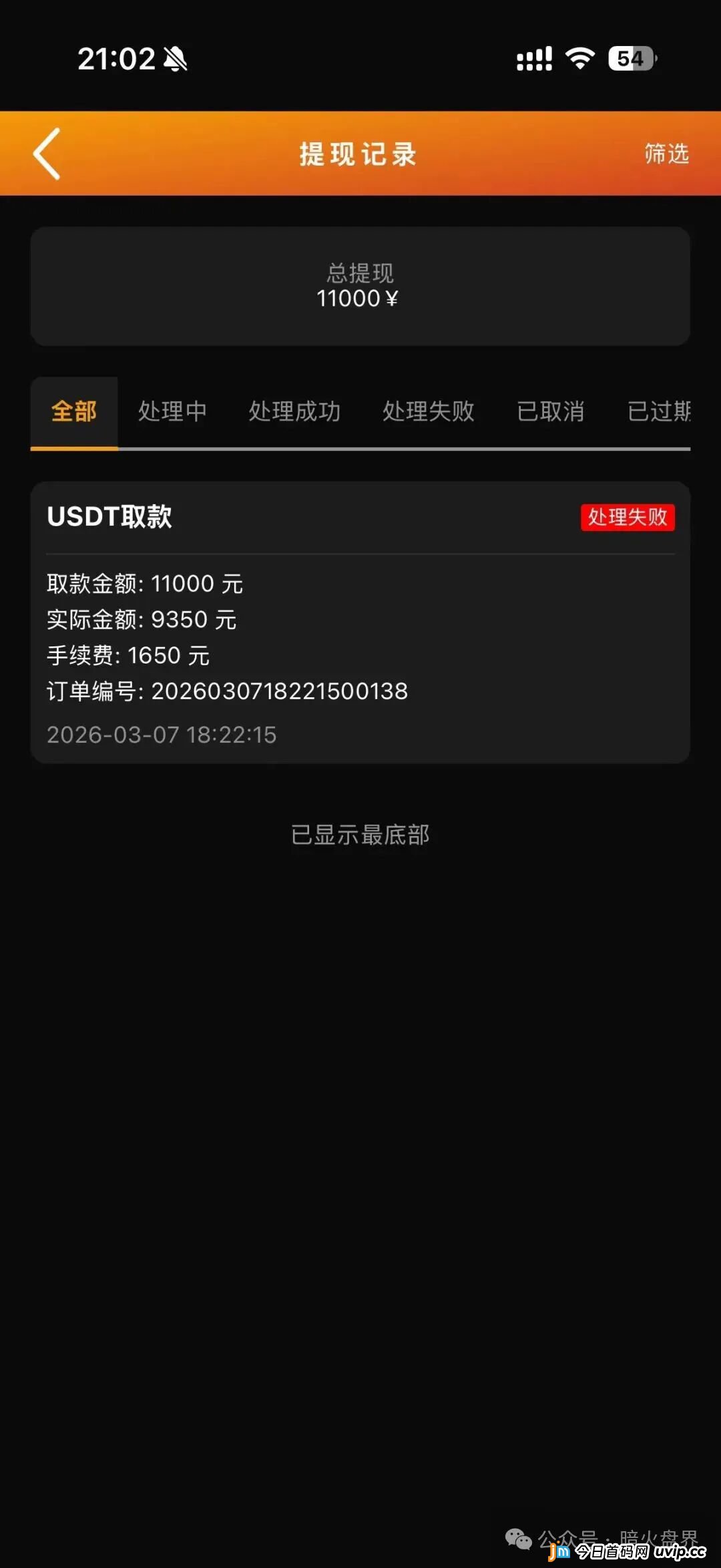 “澳彩国际”彩票跟单骗局, 财负导师王景成单割上千号会员,随时全线崩盘!(2) “澳彩国际”彩票跟单骗局, 财负导师王景成单割上千号会员,随时全线崩盘!(2)