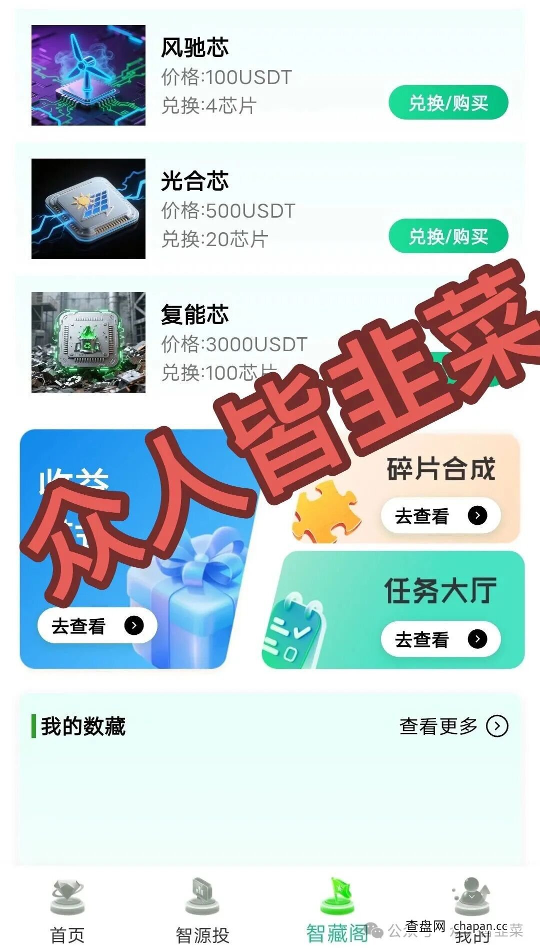 从法律和监管视角看“绿芯智能”:涉嫌非法集资、传销,参与者可能血本无归(1) 从法律和监管视角看“绿芯智能”:涉嫌非法集资、传销,参与者可能血本无归(1)