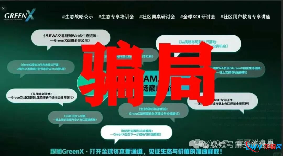 深度拆解绿专GreenX：一场精心包装的资金盘骗局，切勿入局(2)
