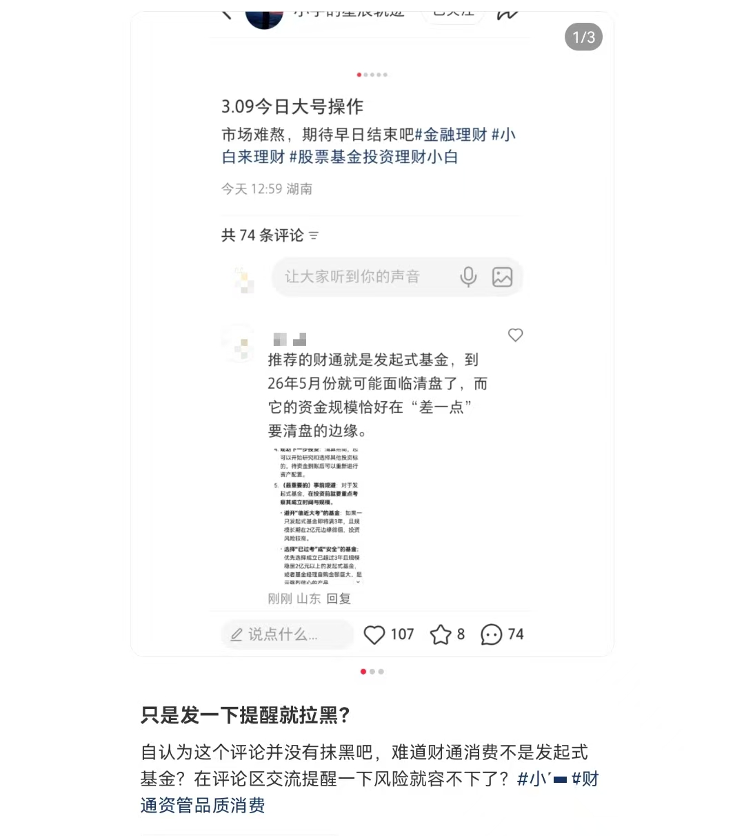 基民扎堆吐槽财通资管品质消费混合 本月公司有绩优基金经理离职(1) 基民扎堆吐槽财通资管品质消费混合 本月公司有绩优基金经理离职(1)