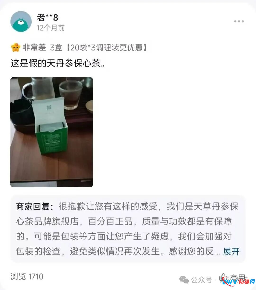 十年被罚N次！天草丹参保心茶又因虚假宣传被罚20万，私域直播里吹成“三高神药”(3)