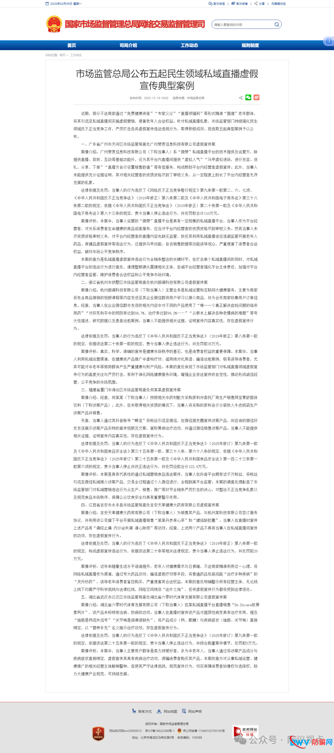 十年被罚N次！天草丹参保心茶又因虚假宣传被罚20万，私域直播里吹成“三高神药”(1)