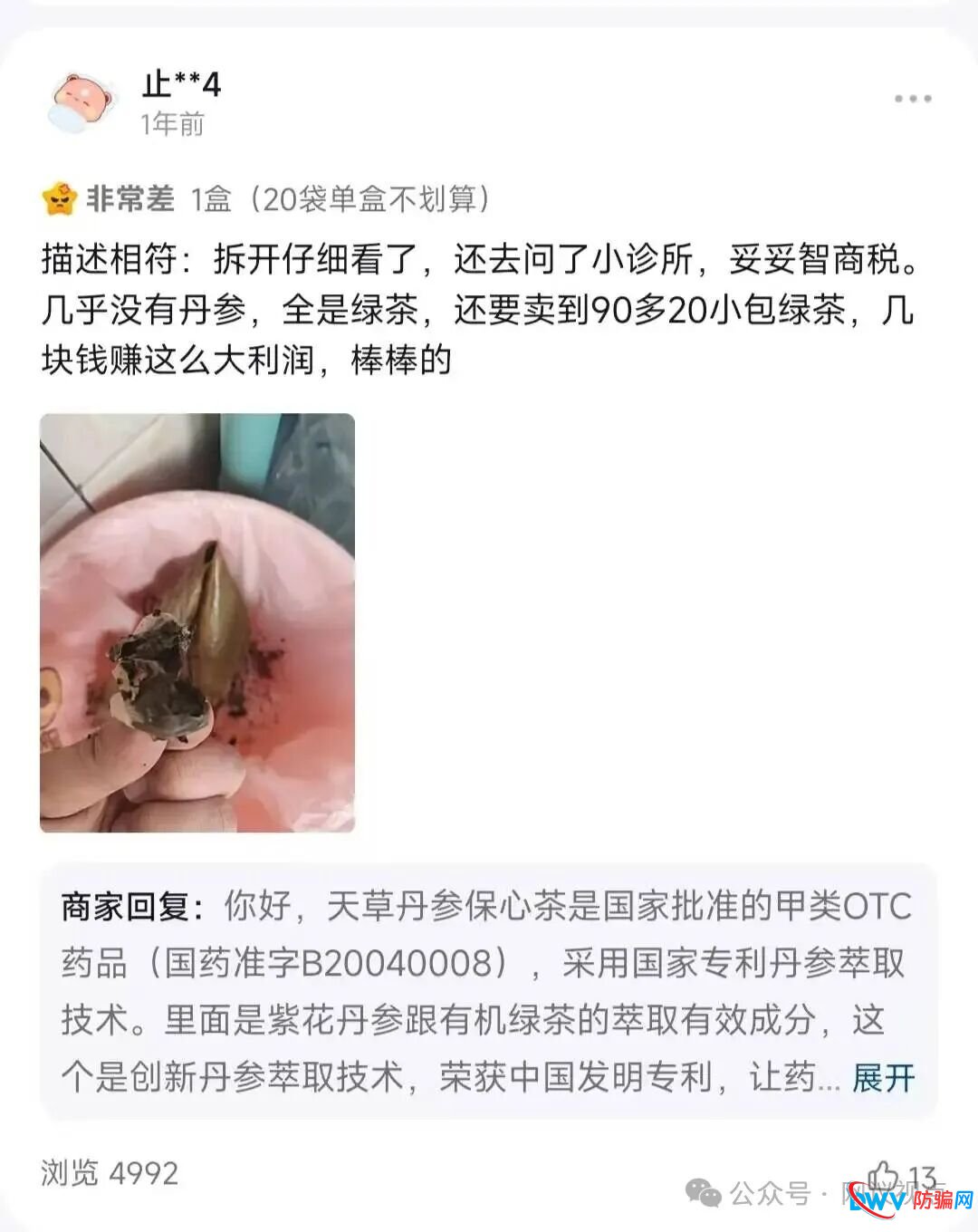 十年被罚N次！天草丹参保心茶又因虚假宣传被罚20万，私域直播里吹成“三高神药”(2)