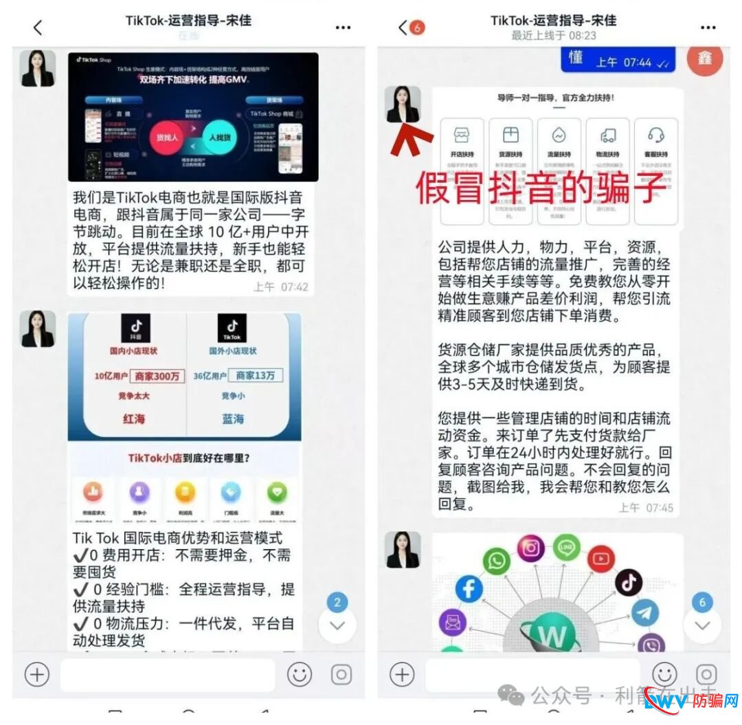 警惕!假冒的海外抖音跨境电商是让人越陷越深的诈骗!(1) 警惕!假冒的海外抖音跨境电商是让人越陷越深的诈骗!(1)