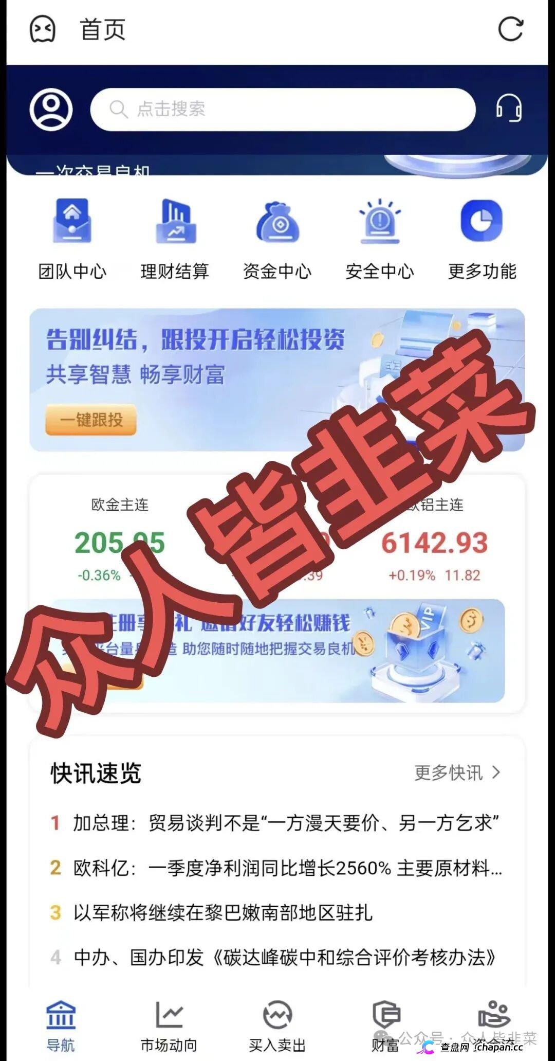 利名共创、寰融副业、潘多拉商城三大资金盘同步预警!高收益诱饵、冻卡潮与崩盘跑路前的最后疯狂,参与者血本无归!(1) 利名共创、寰融副业、潘多拉商城三大资金盘同步预警!高收益诱饵、冻卡潮与崩盘跑路前的最后疯狂,参与者血本无归!(1)
