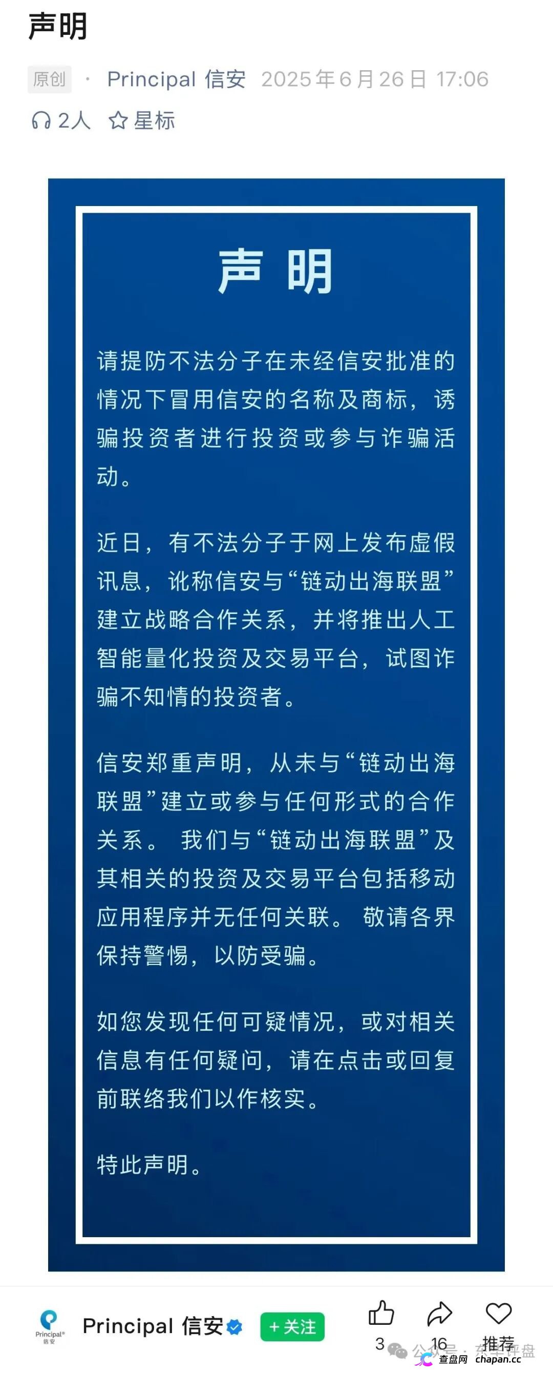 套牌的“美国信安ai量化”链动出海联盟分红类资金盘骗局,正规公司出面打假,高度预警,速度撤离!(6) 套牌的“美国信安ai量化”链动出海联盟分红类资金盘骗局,正规公司出面打假,高度预警,速度撤离!(6)