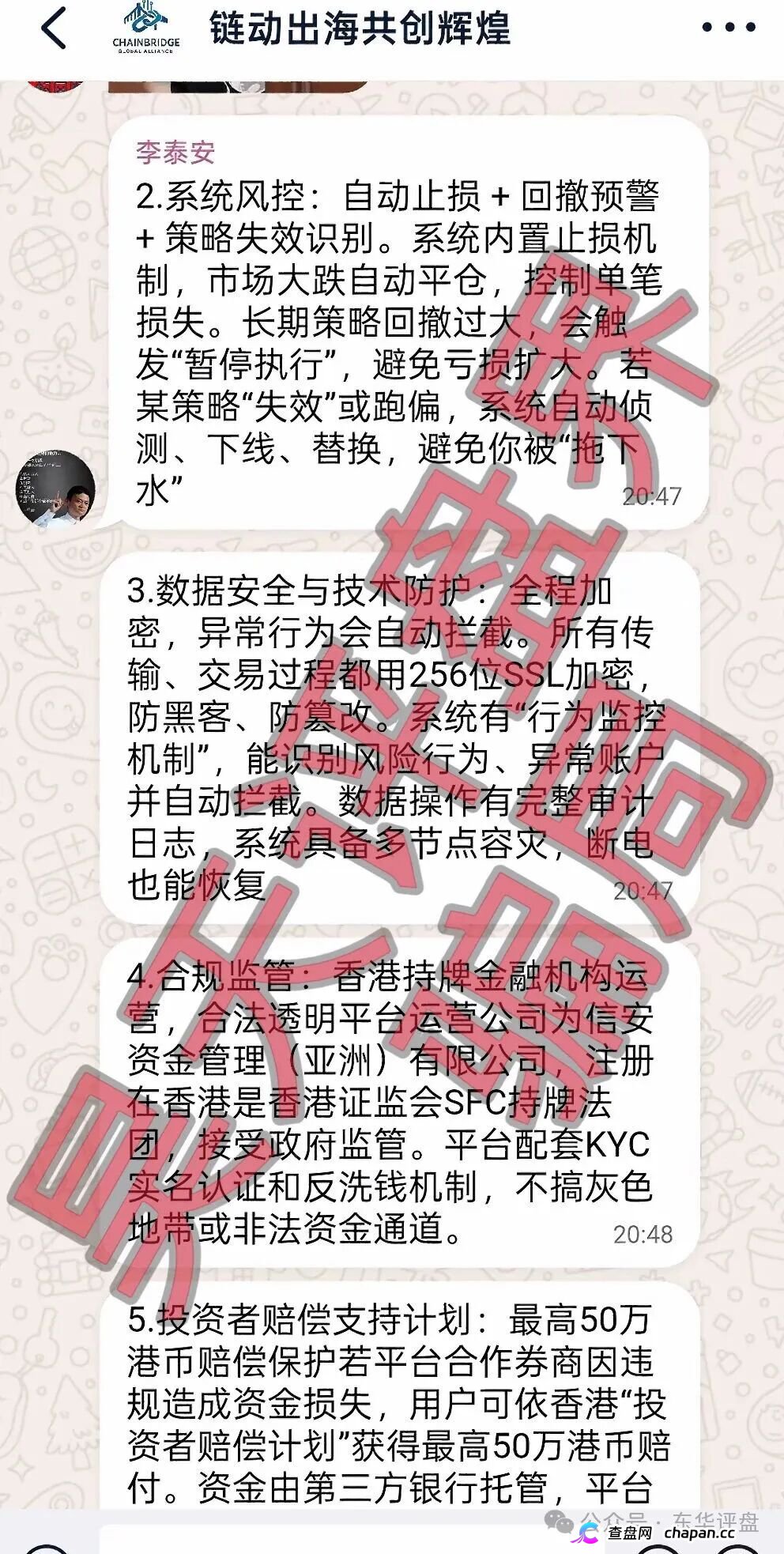 套牌的“美国信安ai量化”链动出海联盟分红类资金盘骗局,正规公司出面打假,高度预警,速度撤离!(4) 套牌的“美国信安ai量化”链动出海联盟分红类资金盘骗局,正规公司出面打假,高度预警,速度撤离!(4)