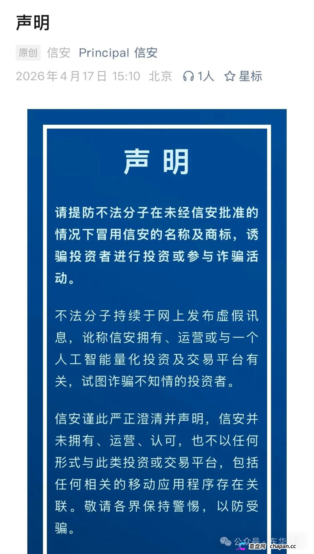 套牌的“美国信安ai量化”链动出海联盟分红类资金盘骗局,正规公司出面打假,高度预警,速度撤离!(7) 套牌的“美国信安ai量化”链动出海联盟分红类资金盘骗局,正规公司出面打假,高度预警,速度撤离!(7)