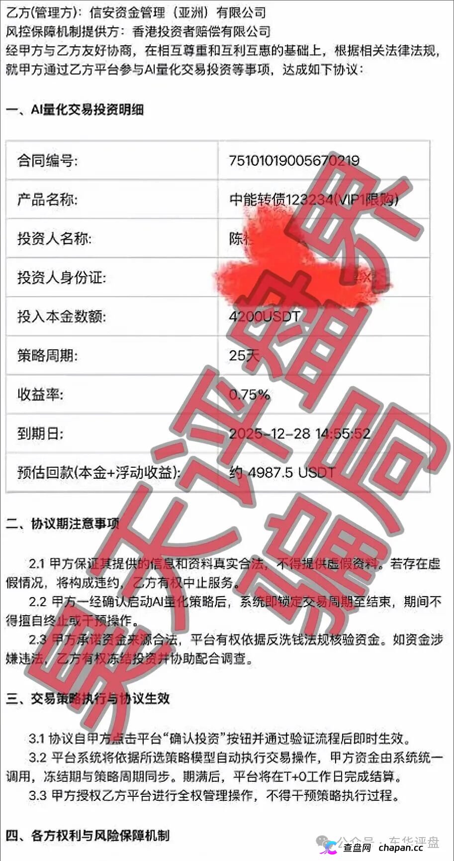 套牌的“美国信安ai量化”链动出海联盟分红类资金盘骗局,正规公司出面打假,高度预警,速度撤离!(1) 套牌的“美国信安ai量化”链动出海联盟分红类资金盘骗局,正规公司出面打假,高度预警,速度撤离!(1)