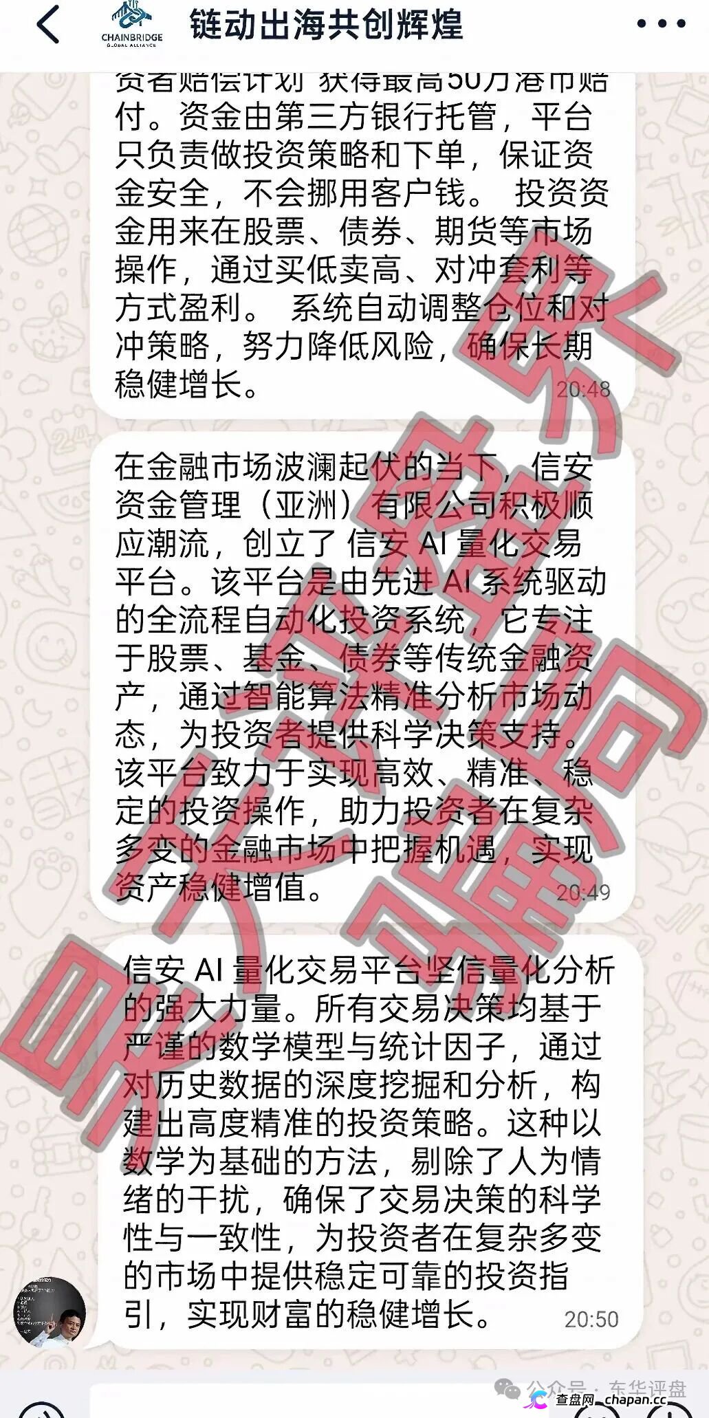 套牌的“美国信安ai量化”链动出海联盟分红类资金盘骗局,正规公司出面打假,高度预警,速度撤离!(3) 套牌的“美国信安ai量化”链动出海联盟分红类资金盘骗局,正规公司出面打假,高度预警,速度撤离!(3)
