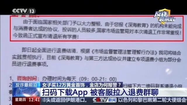 女子买12万黄金首饰，金店为何报警？起底退费骗局(10)
