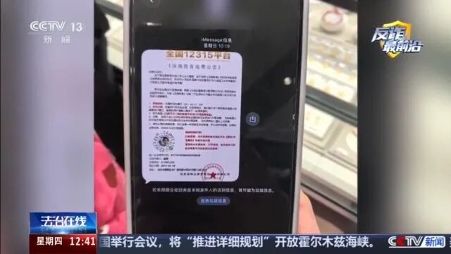 女子买12万黄金首饰，金店为何报警？起底退费骗局(8)