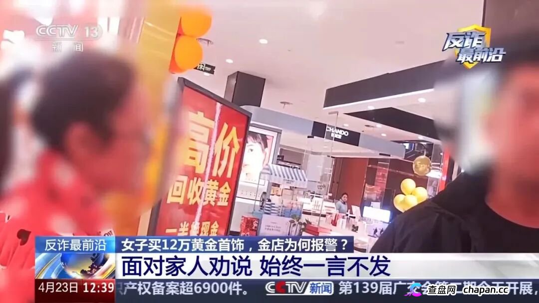 女子买12万黄金首饰，金店为何报警？起底退费骗局(7)