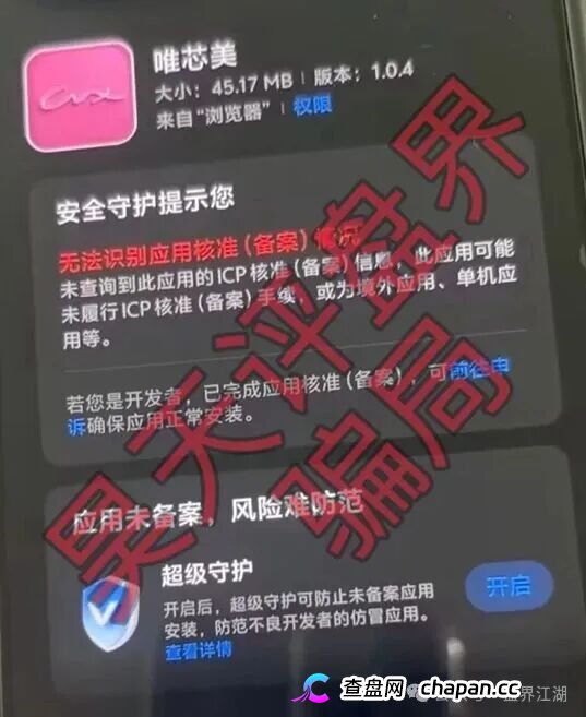 唯芯美AI智能医美云租机是套牌资金盘!稳赚不赔全是假,USDT充值传销拉人头,