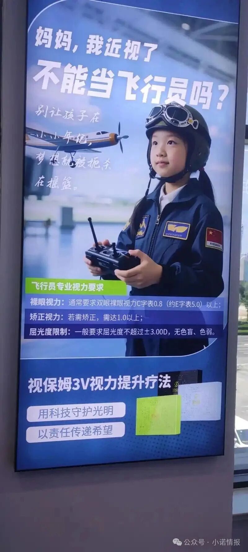 警惕“视保姆”产品没有医疗器械准字,竟然宣称有治疗功效,已经涉嫌违法宣传!(3) 警惕“视保姆”产品没有医疗器械准字,竟然宣称有治疗功效,已经涉嫌违法宣传!(3)