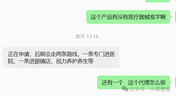 警惕“视保姆”产品没有医疗器械准字,竟然宣称有治疗功效,已经涉嫌违法宣传!(2) 警惕“视保姆”产品没有医疗器械准字,竟然宣称有治疗功效,已经涉嫌违法宣传!(2)
