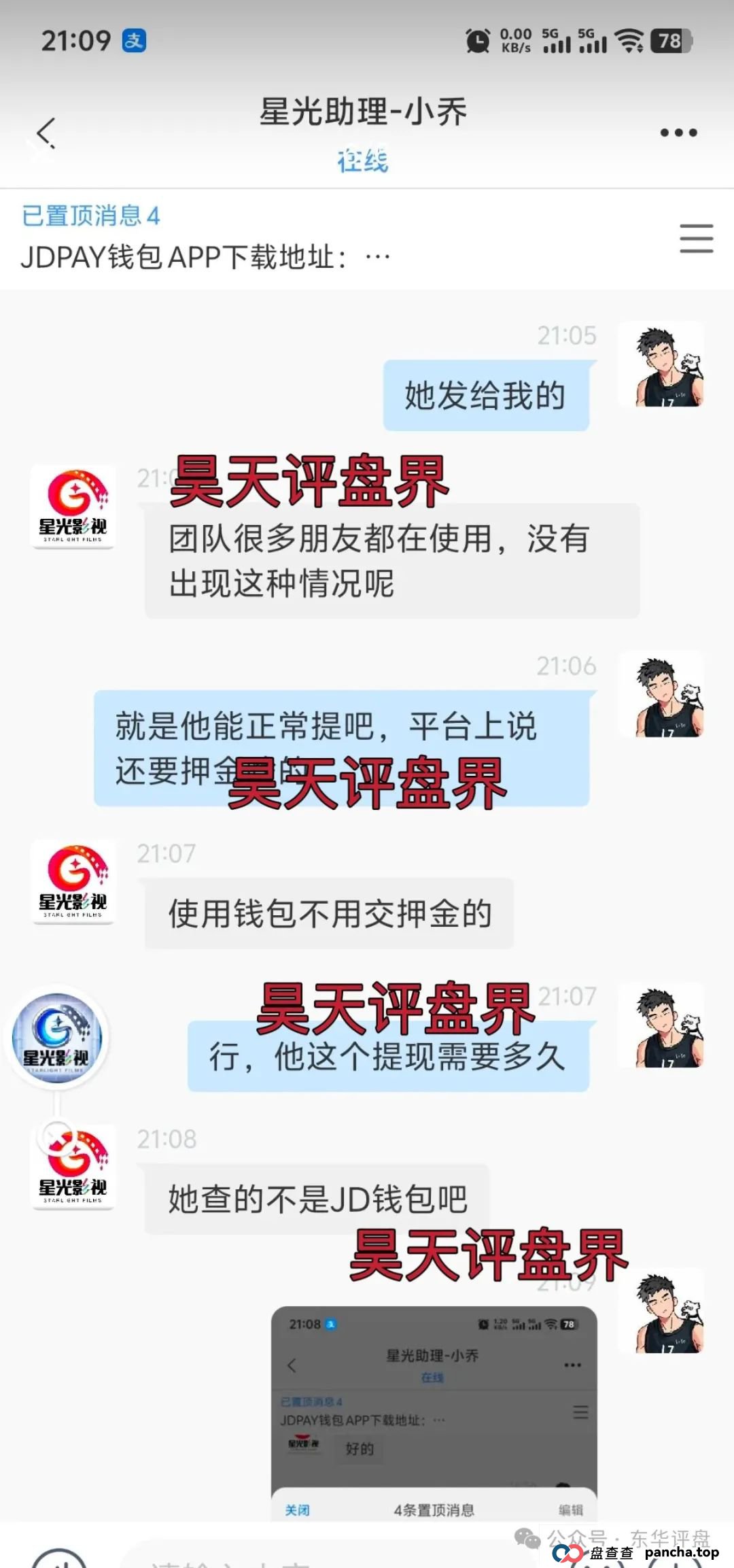 星光影视跟单分红类资金盘骗局,柬埔寨诈骗团伙冒充正规公司搞诈骗,大量会员被单割,高度预警,即将崩盘跑路!(6) 星光影视跟单分红类资金盘骗局,柬埔寨诈骗团伙冒充正规公司搞诈骗,大量会员被单割,高度预警,即将崩盘跑路!(6)