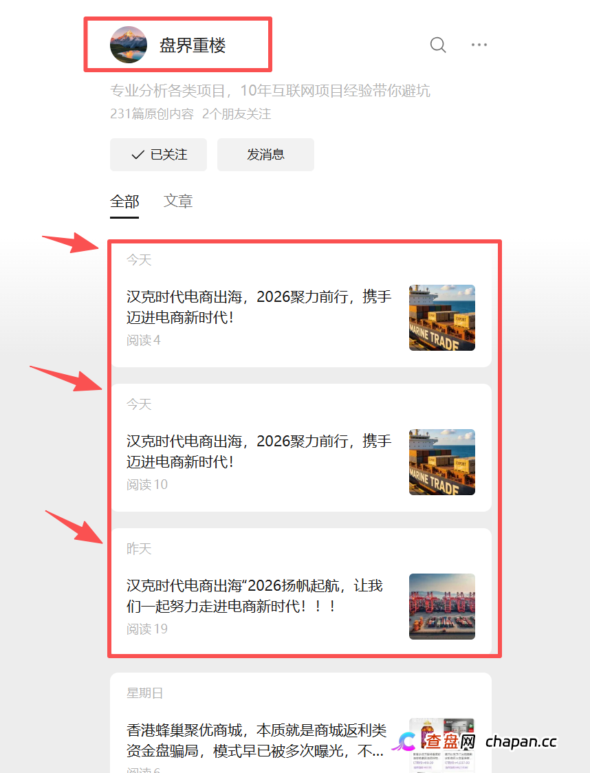 独家揭秘:反诈博主沦为“汉克时代”鼓吹手!这套“资金盘推广话术”正在洗