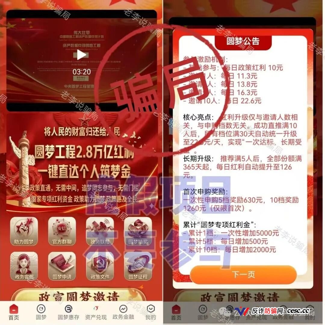又一波骗局“换马甲”上线!“港码港元”“联动出海联盟”“复兴资本”这10个“新”项目看见赶紧跑!都是“老熟人”!(1) 又一波骗局“换马甲”上线!“港码港元”“联动出海联盟”“复兴资本”这10个“新”项目看见赶紧跑!都是“老熟人”!(1)