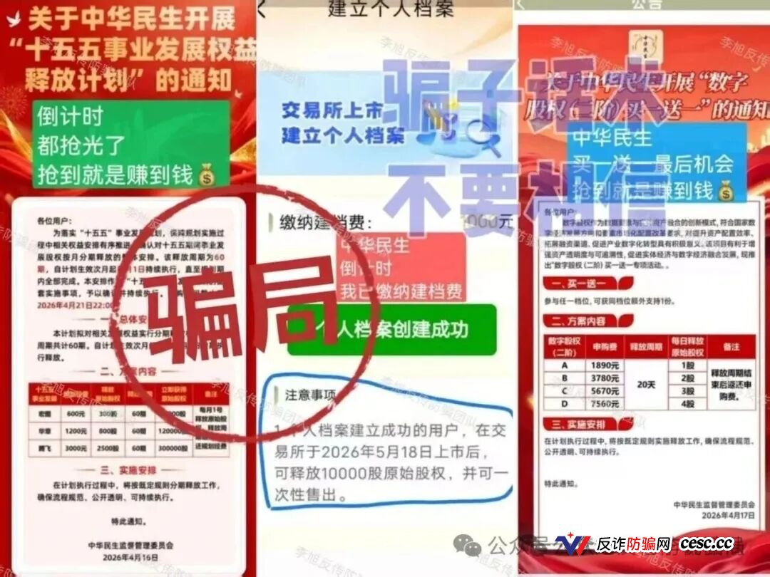 又一波骗局“换马甲”上线!“港码港元”“联动出海联盟”“复兴资本”这10个“新”项目看见赶紧跑!都是“老熟人”!(2) 又一波骗局“换马甲”上线!“港码港元”“联动出海联盟”“复兴资本”这10个“新”项目看见赶紧跑!都是“老熟人”!(2)