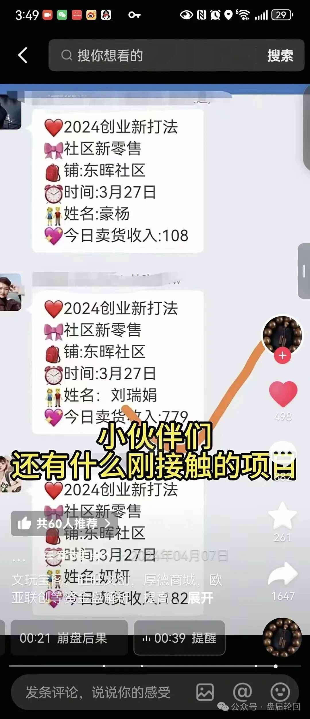 【WW 社区电商新零售】实则就是一个抢单互助盘 拉不动新人的店铺 早就已经单独收割 提不了现(3) 【WW 社区电商新零售】实则就是一个抢单互助盘 拉不动新人的店铺 早就已经单独收割 提不了现(3)
