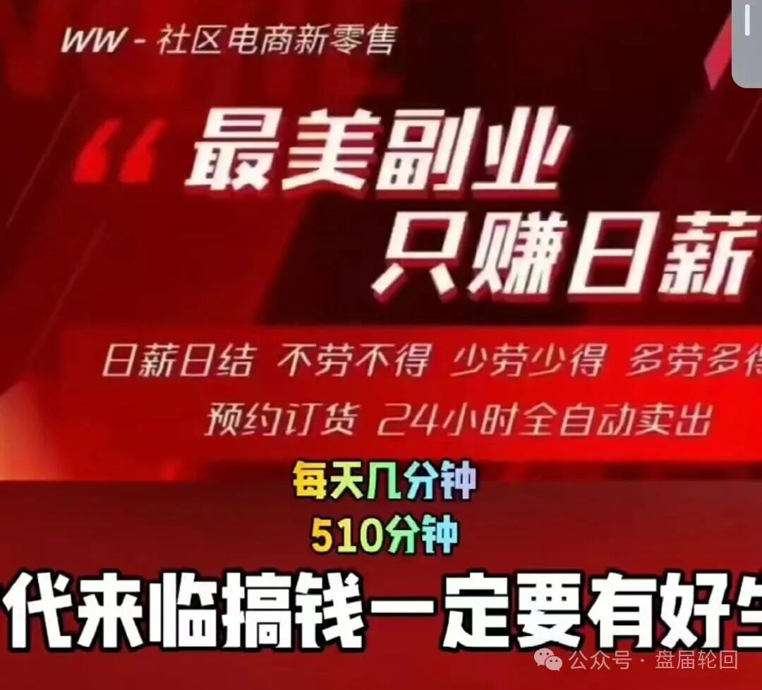 【WW 社区电商新零售】实则就是一个抢单互助盘 拉不动新人的店铺 早就已经单独收割 提不了现(6) 【WW 社区电商新零售】实则就是一个抢单互助盘 拉不动新人的店铺 早就已经单独收割 提不了现(6)