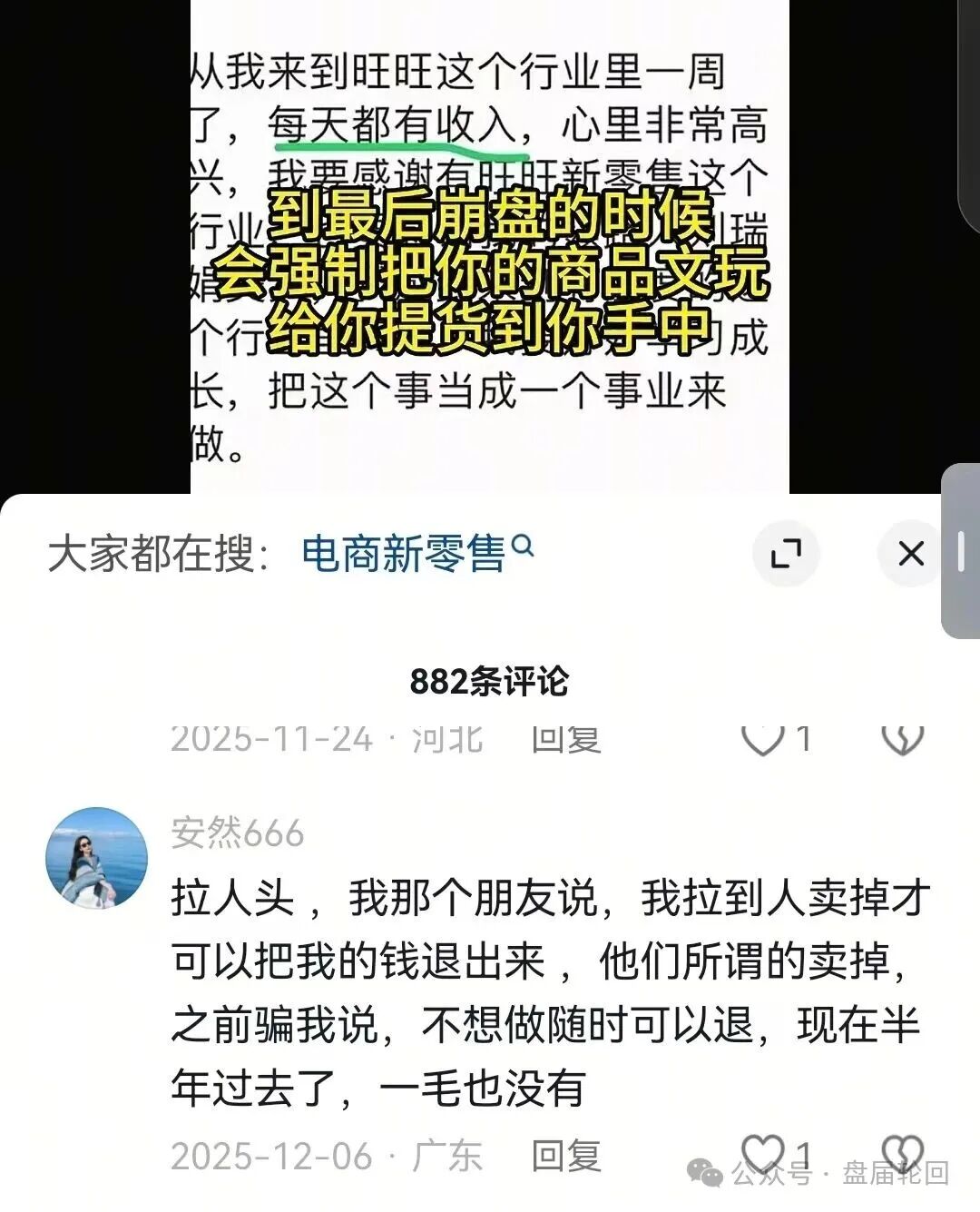 【WW 社区电商新零售】实则就是一个抢单互助盘 拉不动新人的店铺 早就已经单独收割 提不了现(5) 【WW 社区电商新零售】实则就是一个抢单互助盘 拉不动新人的店铺 早就已经单独收割 提不了现(5)