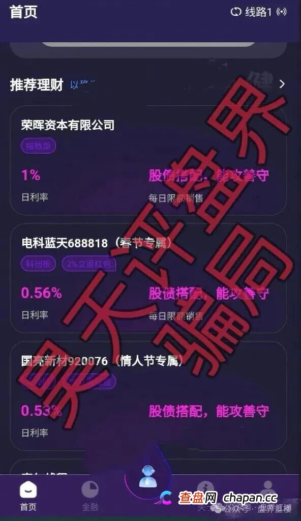 套牌荣晖资本资金盘已开始收割,提现即封号!抓紧时间撤离!(3) 套牌荣晖资本资金盘已开始收割,提现即封号!抓紧时间撤离!(3)