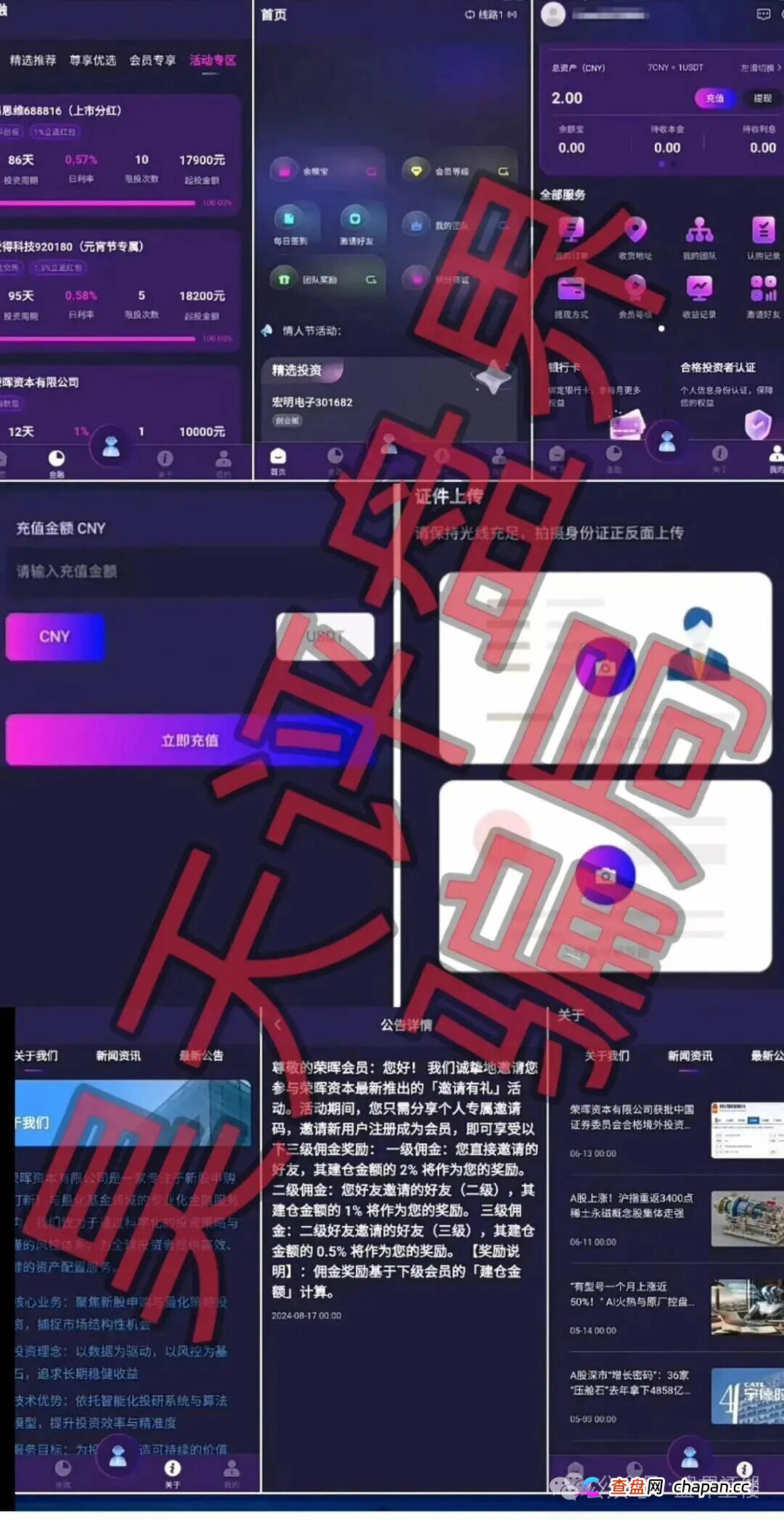 套牌荣晖资本资金盘已开始收割,提现即封号!抓紧时间撤离!(2) 套牌荣晖资本资金盘已开始收割,提现即封号!抓紧时间撤离!(2)