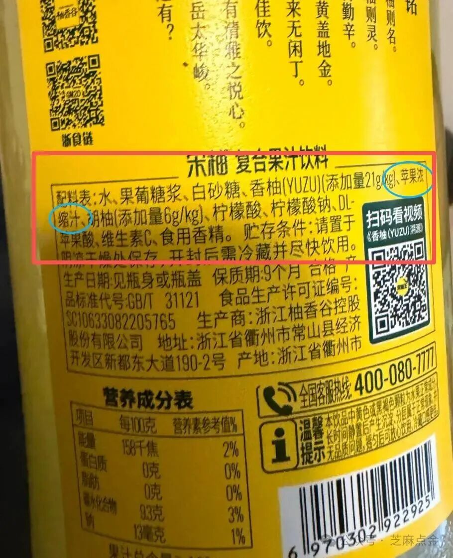 年销10亿的“宋柚汁”翻车了!花7块钱买瓶糖水,“宋柚”竟然只是个商标?(4) 年销10亿的“宋柚汁”翻车了!花7块钱买瓶糖水,“宋柚”竟然只是个商标?(4)