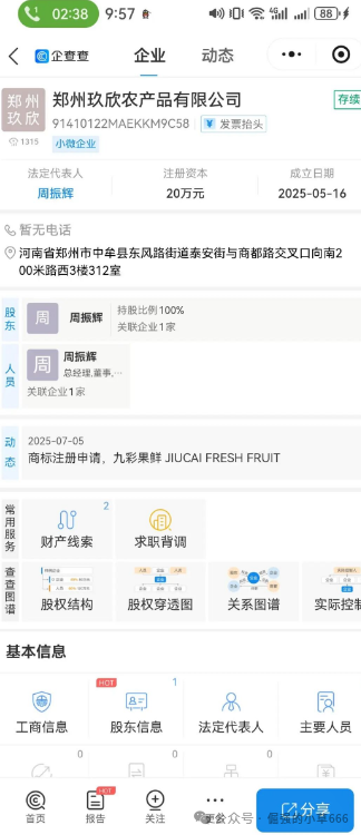 警惕!“九彩果鲜”资金盘骗局深度剖析:高收益幻象下的财富黑洞(7) 警惕!“九彩果鲜”资金盘骗局深度剖析:高收益幻象下的财富黑洞(7)