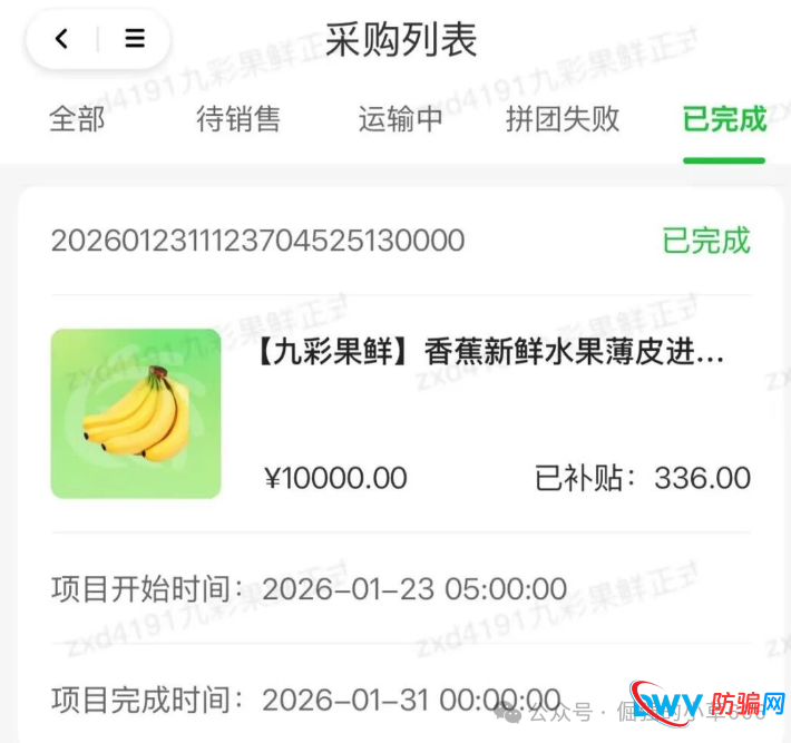 警惕!“九彩果鲜”资金盘骗局深度剖析:高收益幻象下的财富黑洞(2) 警惕!“九彩果鲜”资金盘骗局深度剖析:高收益幻象下的财富黑洞(2)